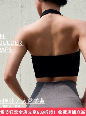 美背达人～裸感亲肤挂脖露背运动内衣户外瑜伽健身背心上衣带胸垫
