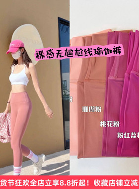 chao级柔润～nuls裸感透气瑜伽长裤无尴尬线中高腰提臀显瘦健身裤