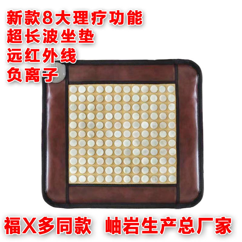 福气玉石加热坐垫多功能超长波理疗远红外线理疗床垫海珠玉床暖脚
