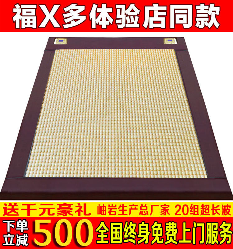 福气玉石 多功能加热床垫超长波远红外线理疗海珠床长寿玉床垫