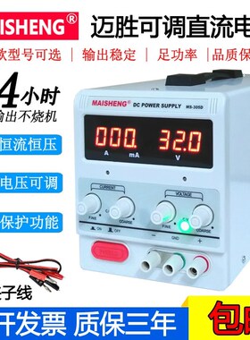 迈胜MS305D/MS3010D/MS605DS可调直流稳压电源30V5A 60V5A 15V2A
