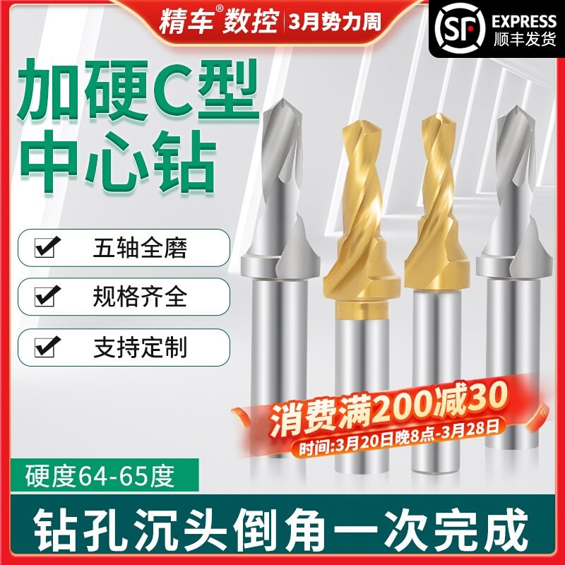 C型中心钻C形高速钢复合倒角螺纹