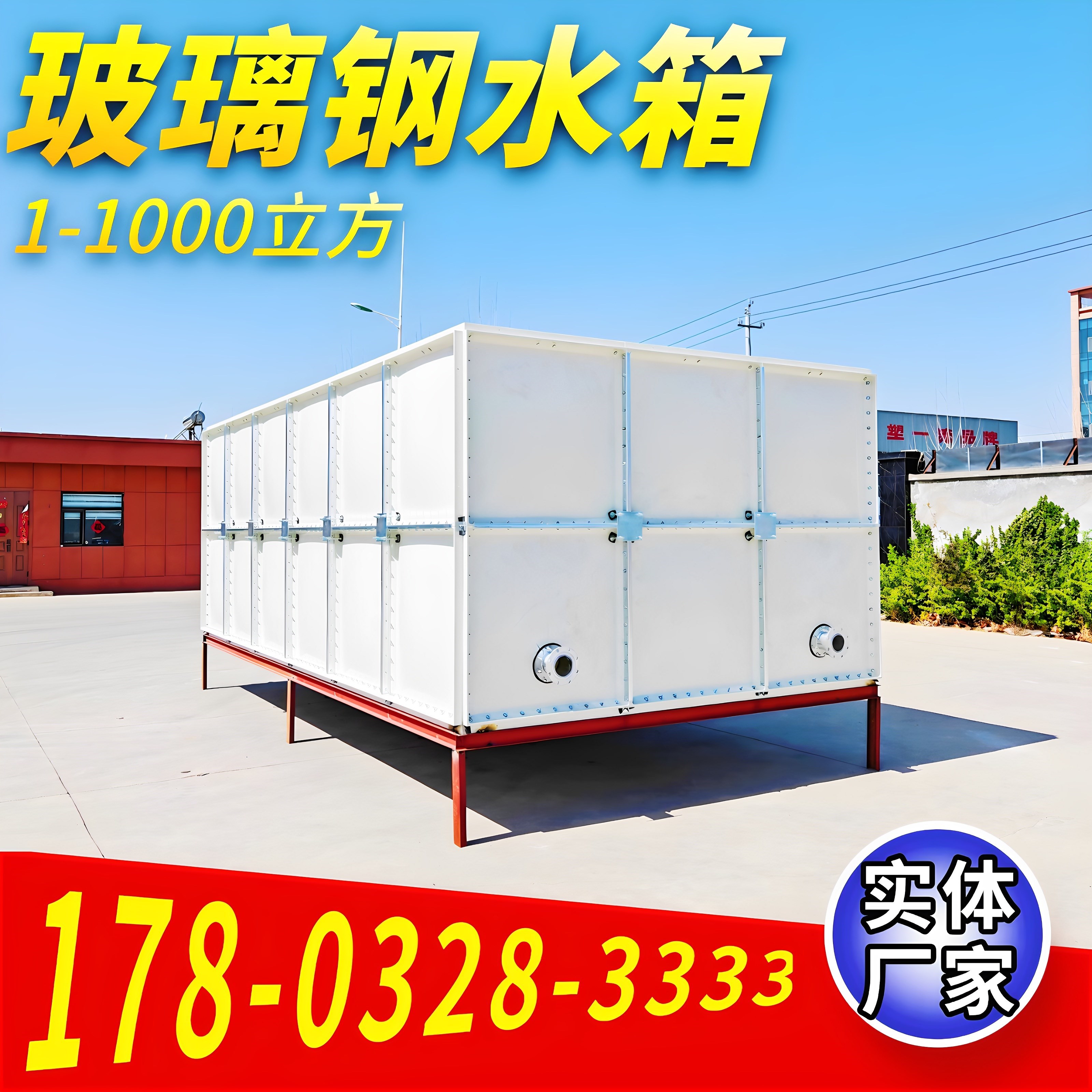 玻璃钢水箱消防人防楼顶保温水箱