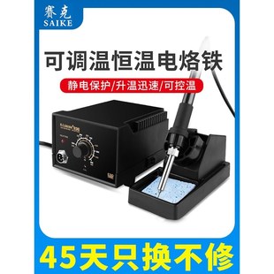 恒温电焊台套装 赛克936电烙铁 家用可调温防静电手机维修焊接工具