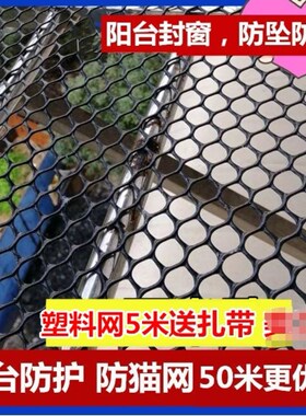 5米黑色塑料网格阳台防护网儿童安全网 封窗网防猫网 窗户防坠网