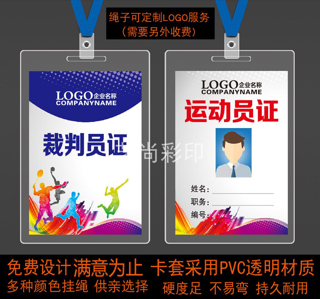 制作纸质马拉松运动员参赛证 志愿者工作牌吊牌定做 裁判胸牌定制