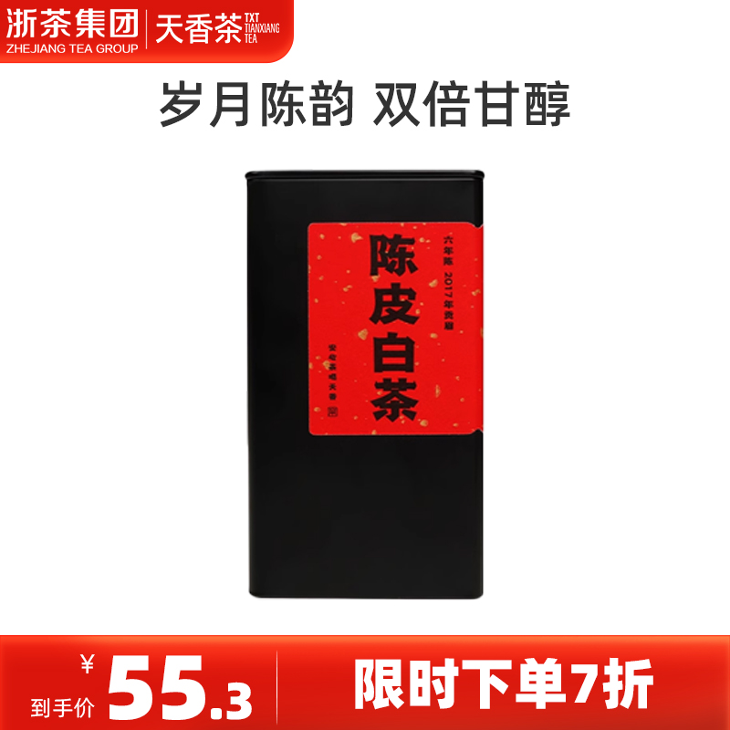 天香原叶陈皮白茶罐装