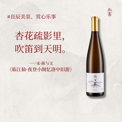 诗百篇雷司令白葡萄酒750ml