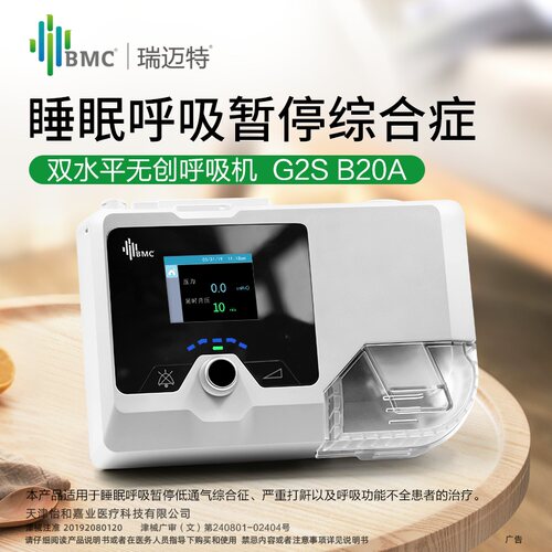 瑞迈特全自动止鼾神器打呼噜家用