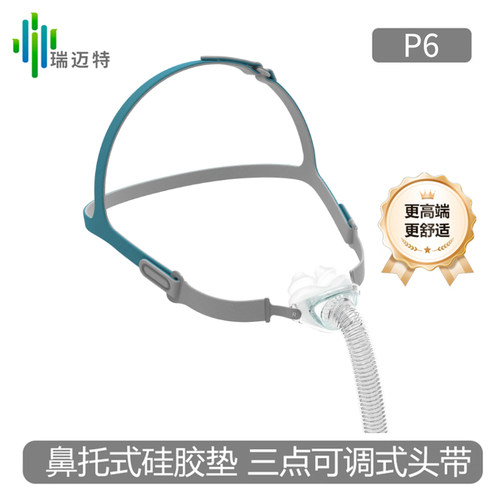 瑞迈特新款P6鼻枕面罩