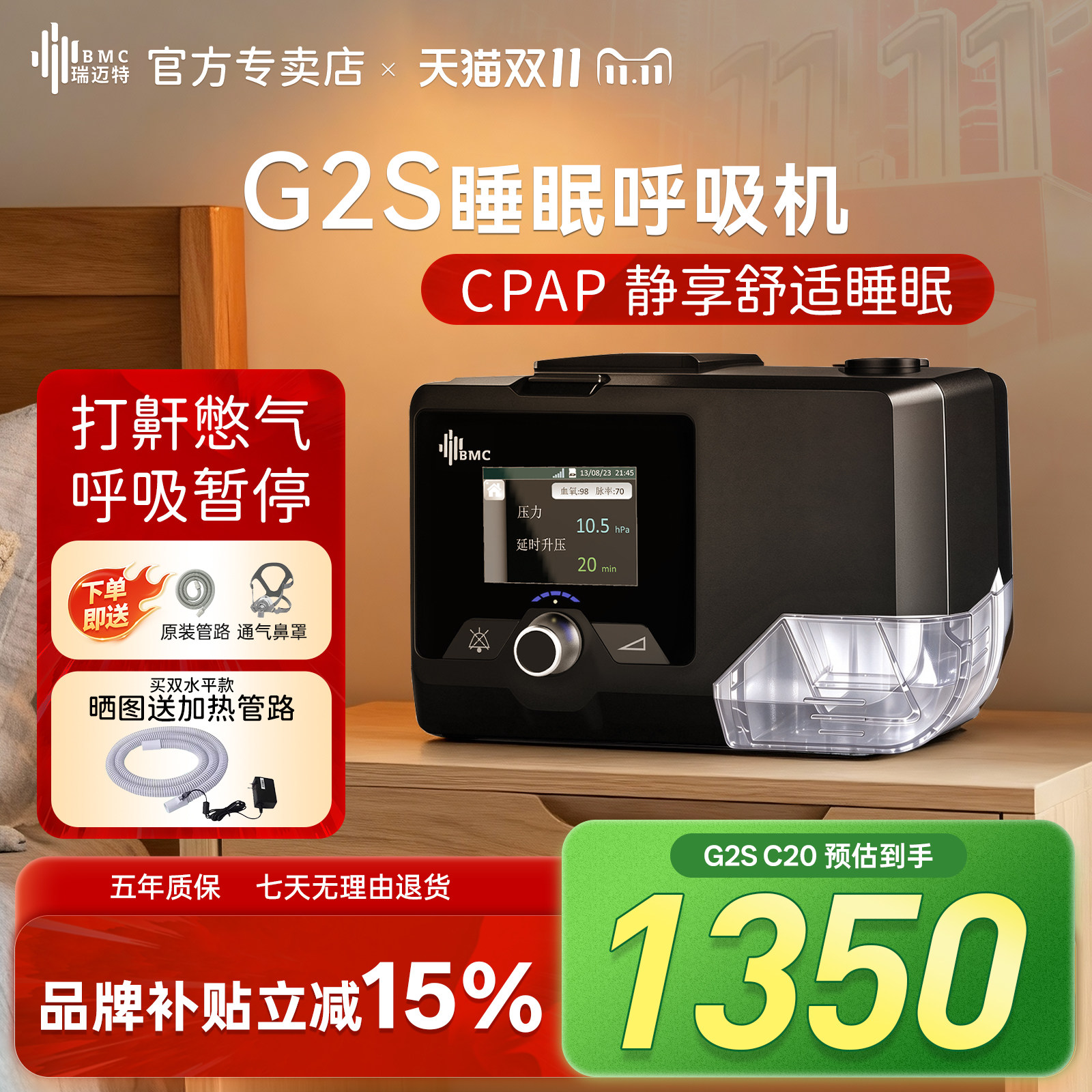 瑞迈特单双水平呼吸机家用全自动睡眠呼吸暂停综合征打呼止鼾神器