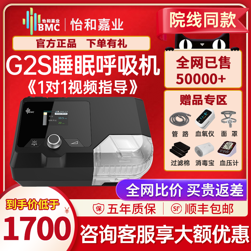 瑞迈特G2S系列呼吸机家用打呼噜无创医用老人睡眠呼吸暂停止鼾器-封面