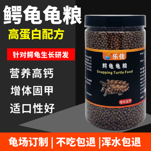 鳄龟饲料专用龟粮佛鳄龟小鳄龟苗爆刺纯大鳄龟食料杂佛鳄鱼龟食物