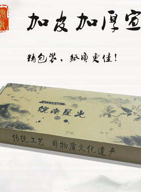 皖南星光书画用纸 纸精品特种加皮加厚书法专用练习生练字