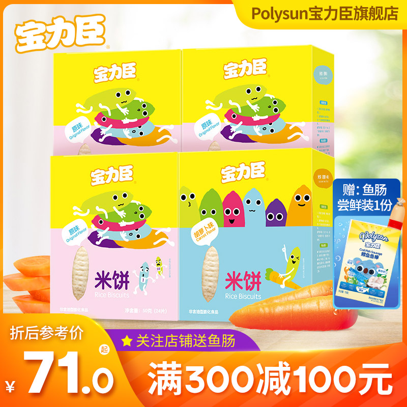 宝力臣米饼4盒 宝宝米饼 儿童饼干无宝宝零食添加米粉非婴儿米饼