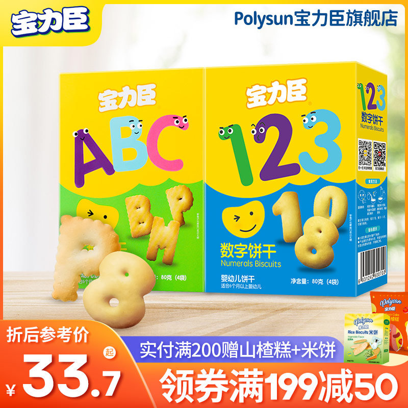 宝力臣婴儿饼干80g*2盒字母数字辅食儿童磨牙健康零食不添加 香精