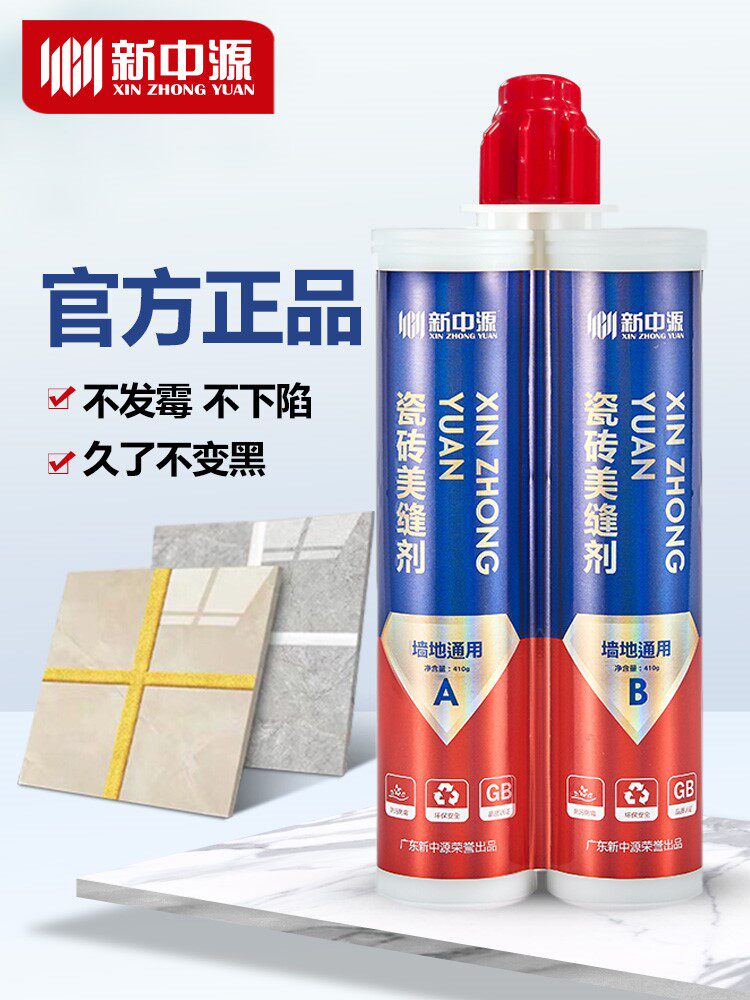 新中源负离子美缝剂瓷砖地砖真瓷胶美缝工具专用填缝剂防水勾缝剂