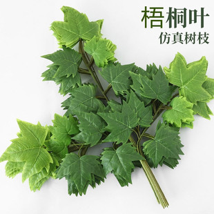 仿真梧桐树叶青桐树枝塑料假法桐叶装饰乔木梧桐叶假叶子绿植工程