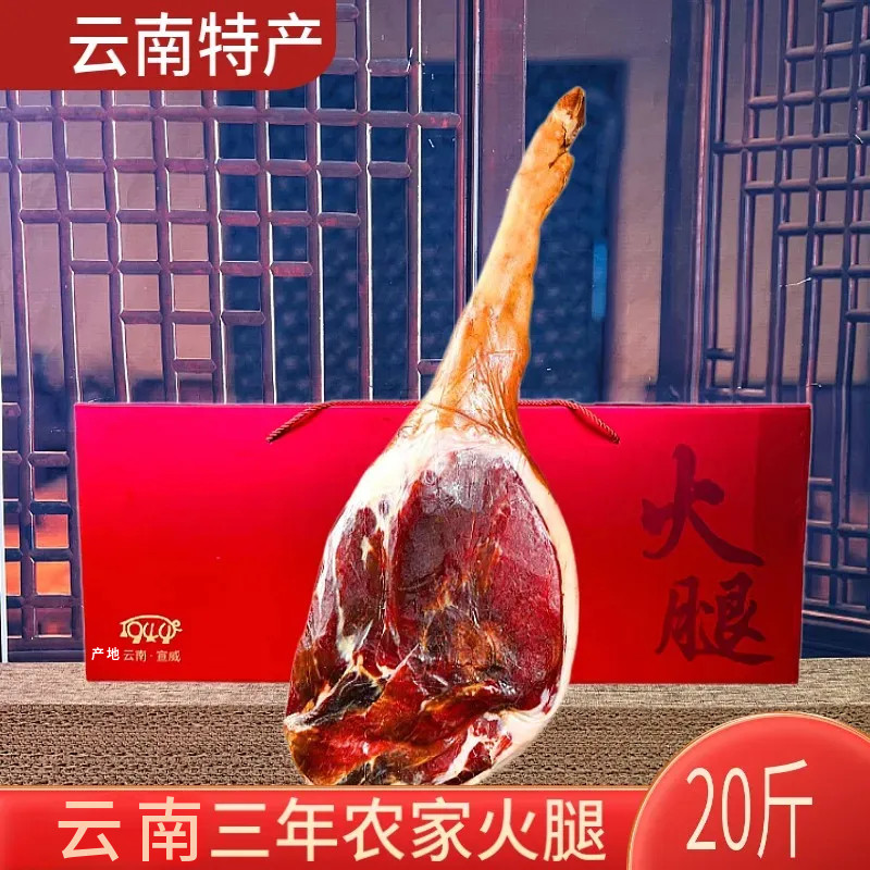 云南宣威产地火腿整只特产彪哥农家老腊肉整腿风干老火腿肉礼盒装