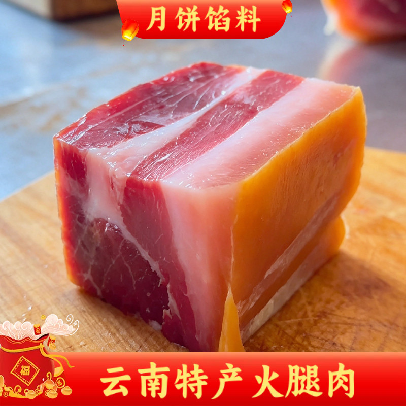 云南火腿正宗宣威腌制火腿肉商用饭店批发特产老火腿土猪月饼馅料