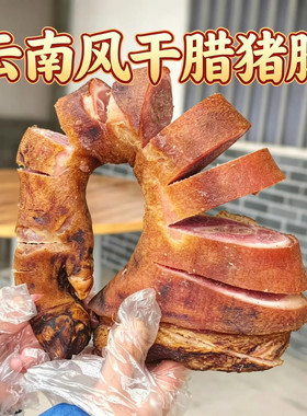 云南腊猪脚整只宣威特产风干火腿脚腊猪蹄农家自制蹄膀火锅商用