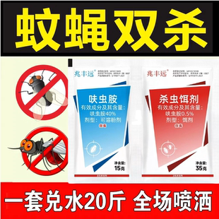 强效灭蚊蝇药养殖场呋虫胺蝇药无味蚊蝇一扫光王呋虫胺灭蚊喷剂