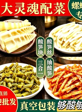 广西酸笋酸豆角红油酸笋笋块原味柳州螺蛳粉桂林米粉商用配菜嫩脆