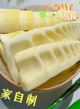 广西特产酸笋柳州酸脆笋传统腌制笋块家用免泡腌笋农家自制嫩笋尖