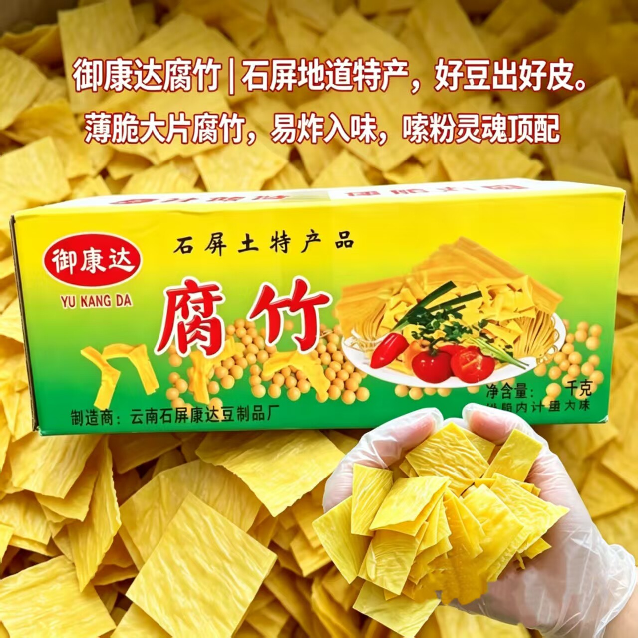 御达康豆皮王中王油炸腐竹麻辣火锅网红柳州螺蛳粉实体店商用豆皮