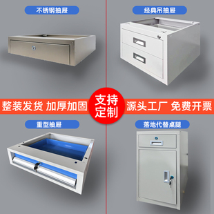 工作臺鐵皮抽屜柜帶鎖工具柜重型抽屜吊抽文件柜辦公室不銹鋼定制