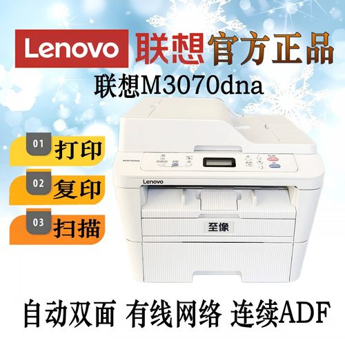 M3070DNAM3075DNA打印机一体机