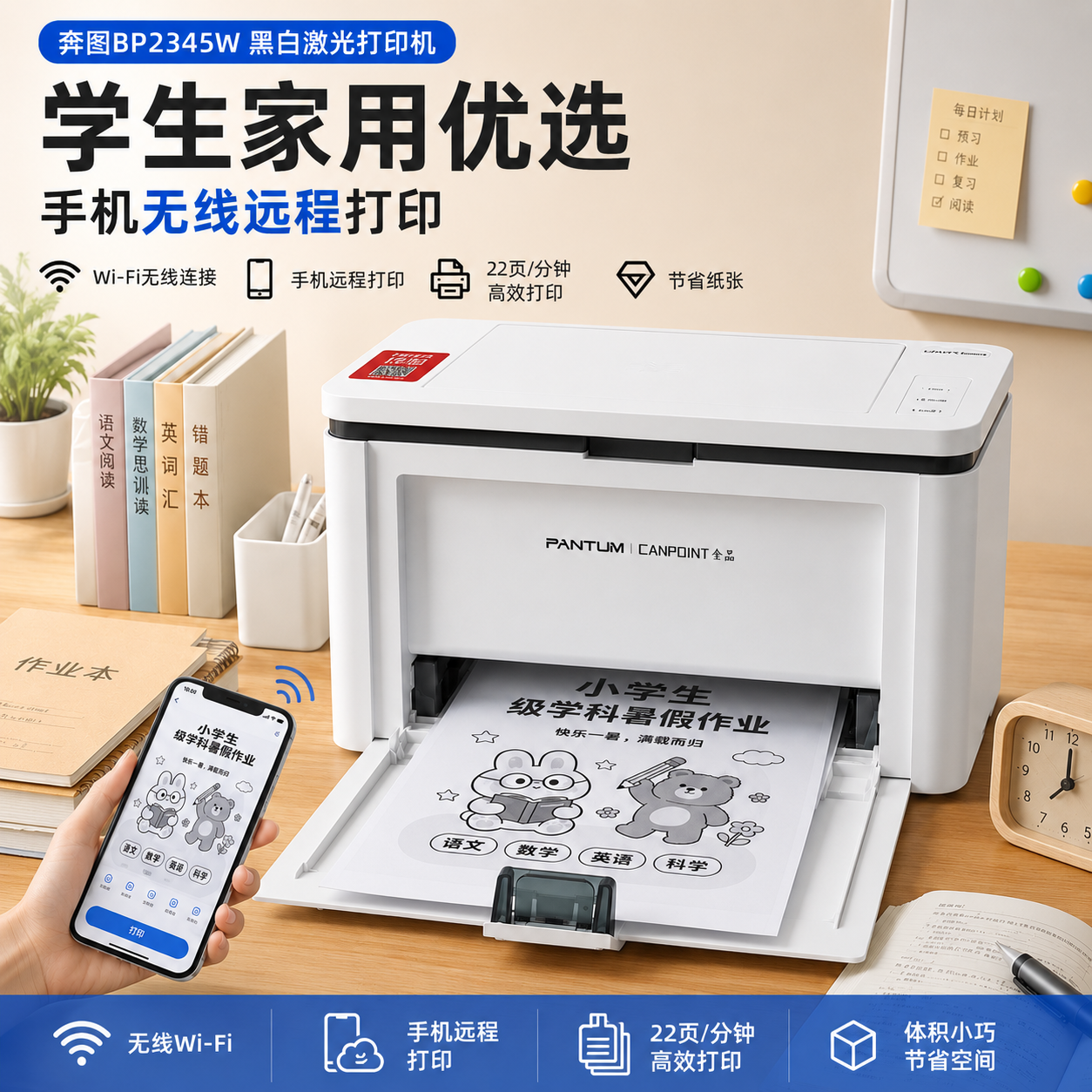 奔图BP2345w p2506w 2509nw小巧型黑白激光无线A4打印机wifi远程