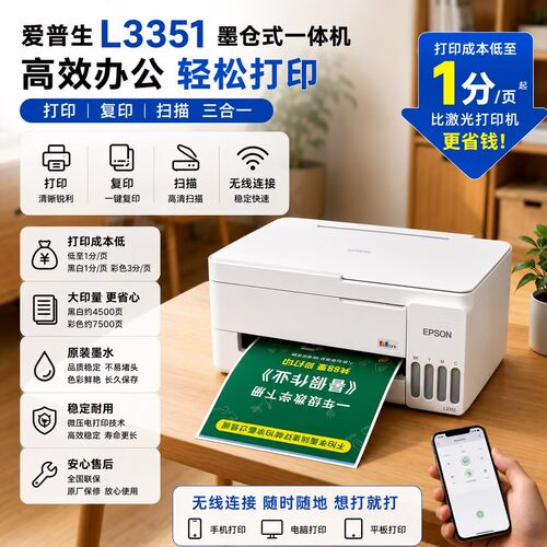 爱普生家用无线wifi家用作业