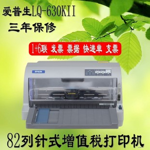 爱普生LQ 630KII针式 打印机爱普生LQ 730KII针式 打印机税务发票