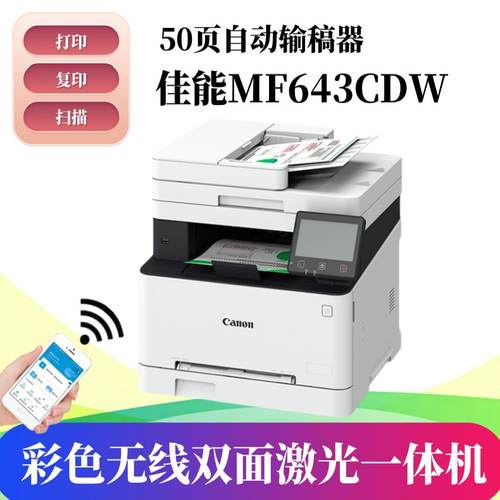 彩色激光打印机自动双面无线WiFi