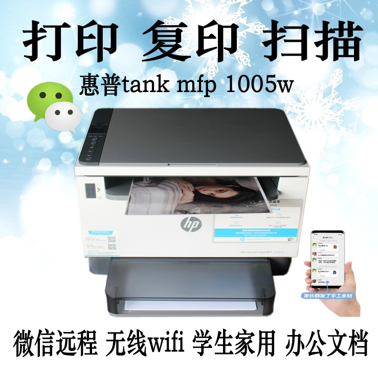 hp惠普tank1020w/1005w/2506dw无线黑白激光打印机家用2606sdw 办公设备/耗材/相关服务 黑白激光多功能一体机 原图主图