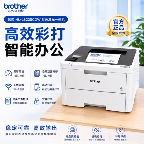 兄弟HL-L3228CDW彩色激光打印机远程A4自动双面打印HL-3190CDW