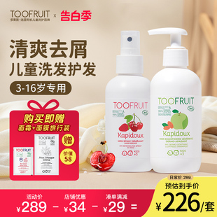 toofruit法国有机儿童无硅油洗发水护发素天然保湿 洗发润发套装