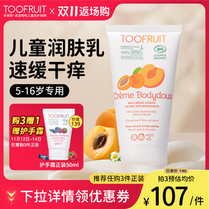 toofruit多果肤儿童面霜男女童专用润肤乳秋冬季保湿滋润身体乳液