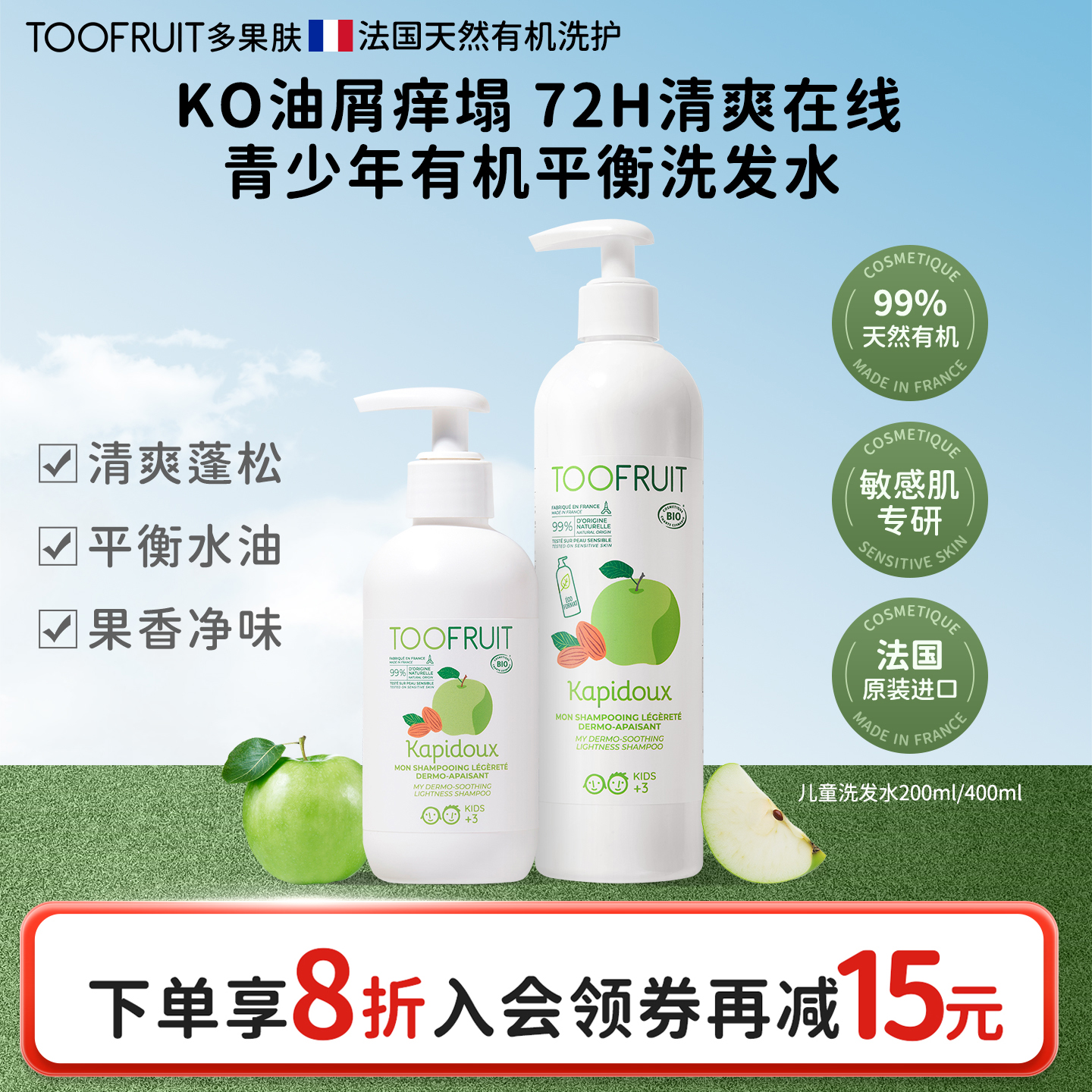 多果肤青少年清爽控油止痒洗发水