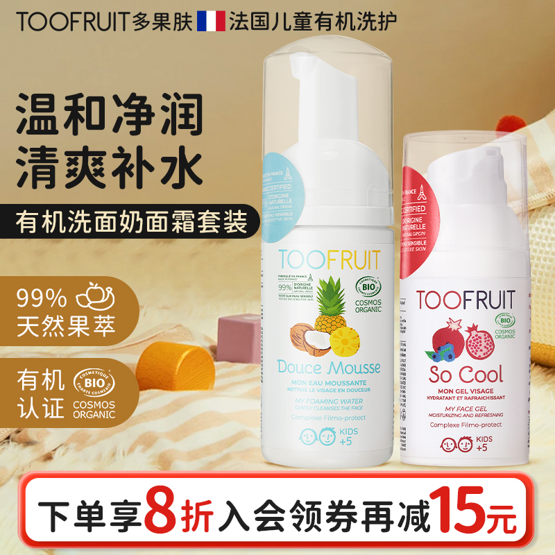 有机儿童洗面奶面霜男女油痘护肤