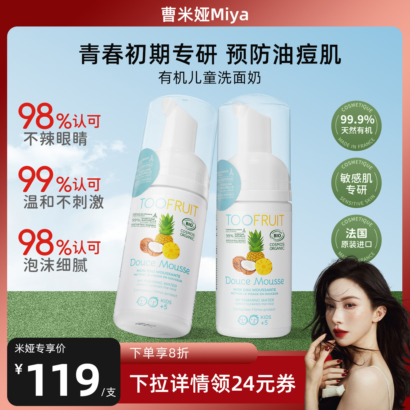 toofruit多果肤青少年洗面奶男女学生青春期控油祛痘洁面效期27年