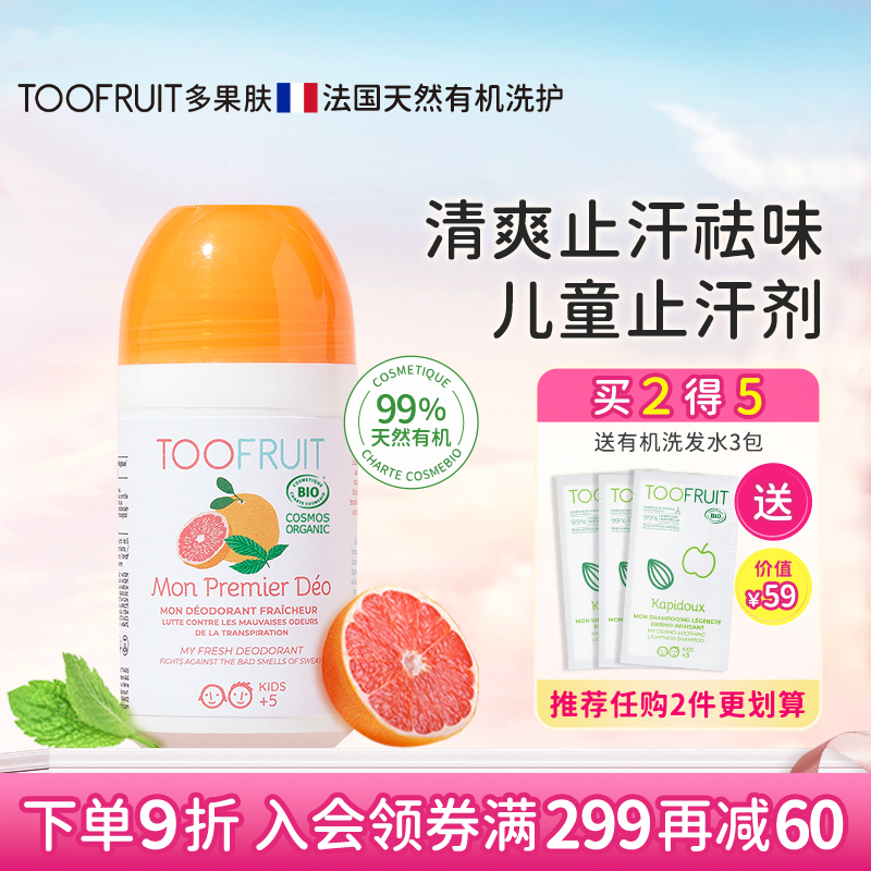 toofruit多果肤儿液体爽身粉爽身露抑菌狐臭腋下儿童专用止汗露