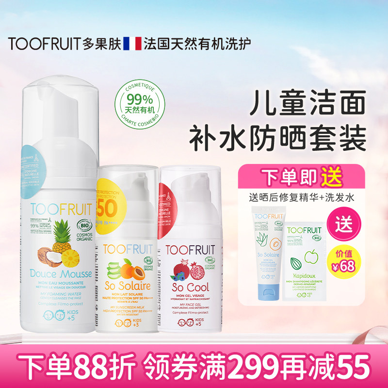 toofruit兒童夏日洗護防套裝