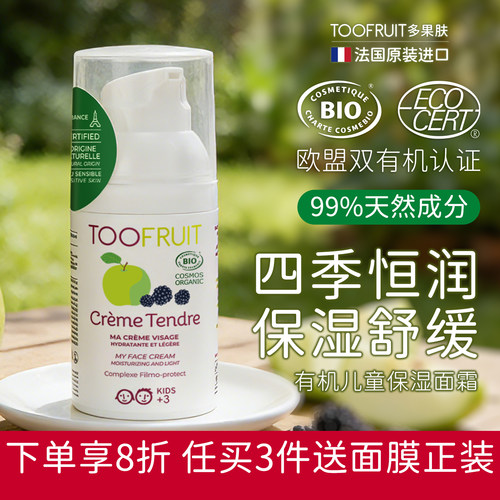 有机儿童高保湿舒缓干痒红面霜