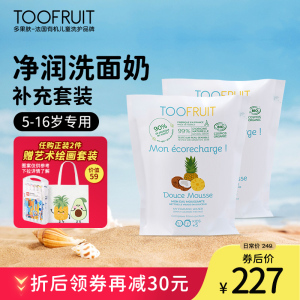 toofruit多果肤儿童洗面奶氨基酸洁面泡沫女孩男孩洁面乳补充套装