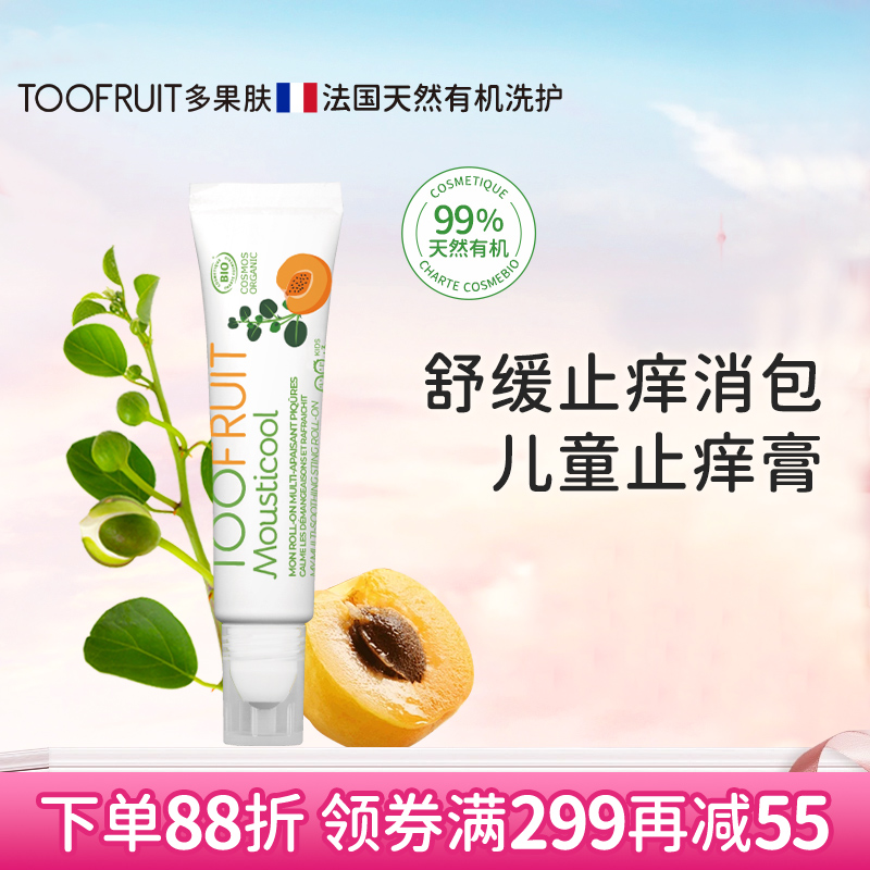 toofruit多果膚有機兒童止癢膏