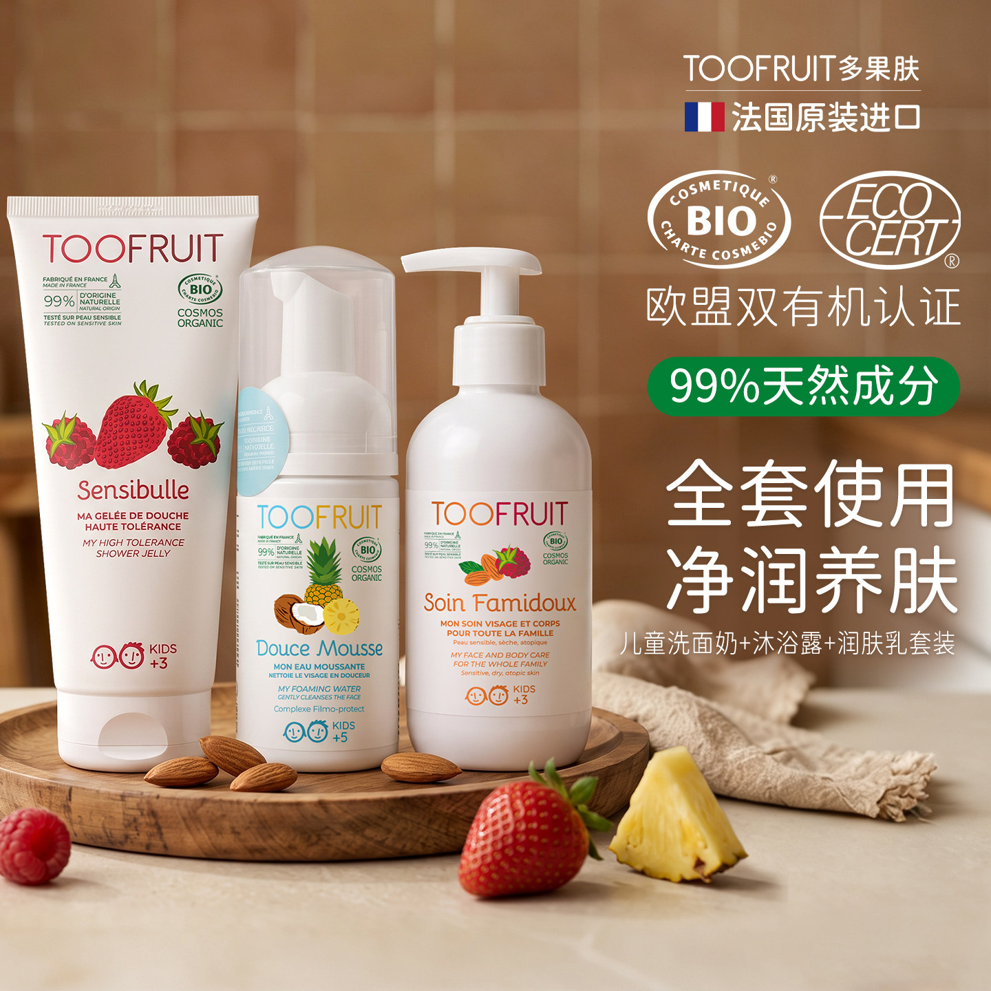 多果肤儿童沐浴润肤洁面套装