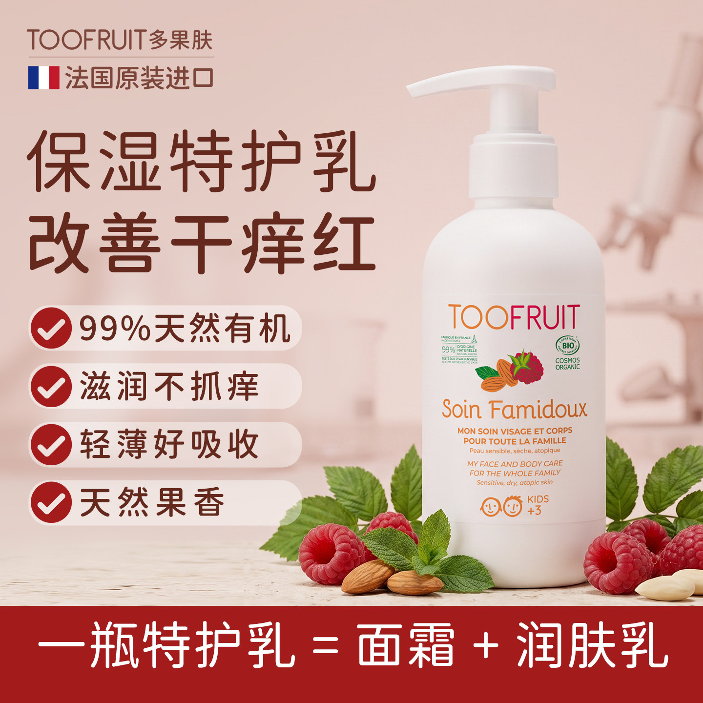 多果肤有机儿童润肤乳长效滋润图片
