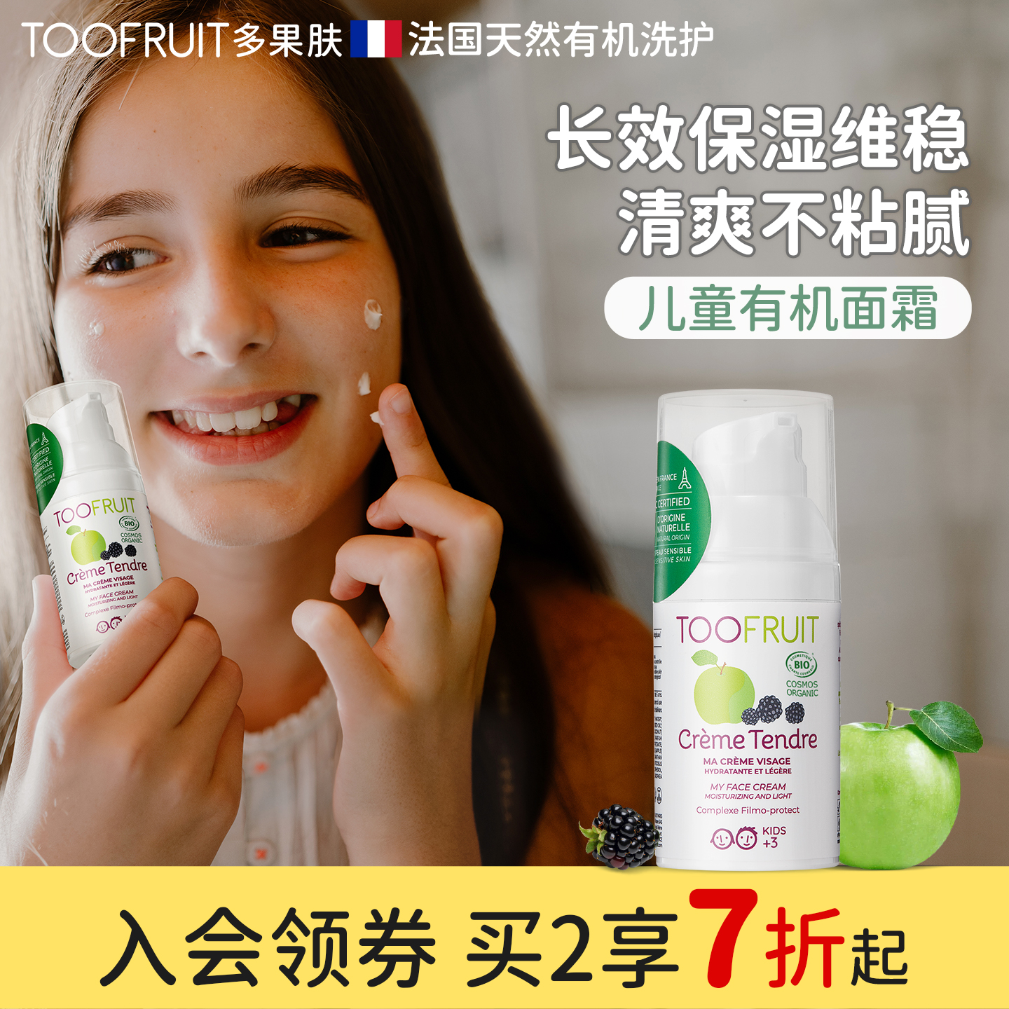 toofruit多果肤儿童润肤乳男孩女童专用面霜3-16岁滋润保湿护肤霜